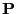 $ \mathbf{P}$